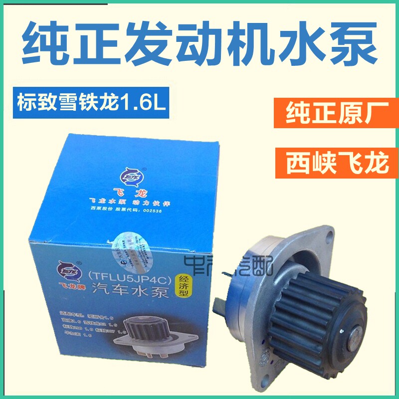 适配雪铁龙富康爱丽舍世