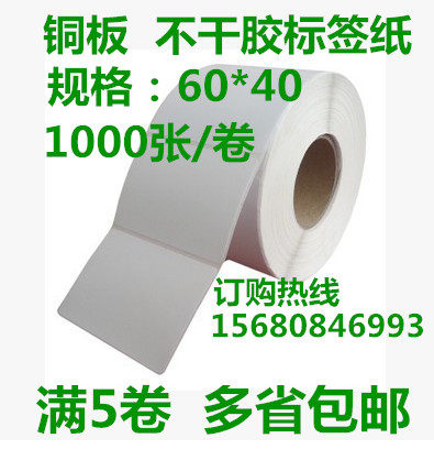 60*40不干胶条码纸.条码标签纸. 铜版标签纸 1000张/卷.满5卷包邮,ZIPPO/瑞士军刀/眼镜,酒具,淘宝优惠券,粉丝福利购,淘宝优惠卷