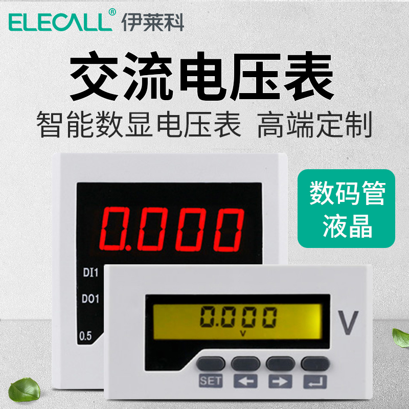 伊莱科定制数显交流电压表ELE-AV21/31/51/61/71/81Y单相液晶数显