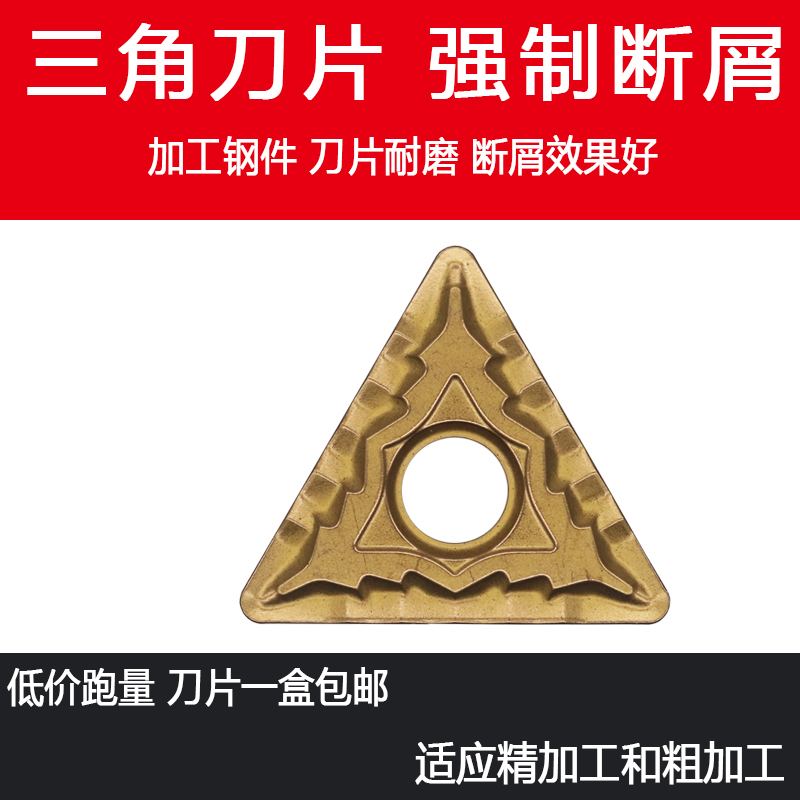 数控三角形刀片加工钢件