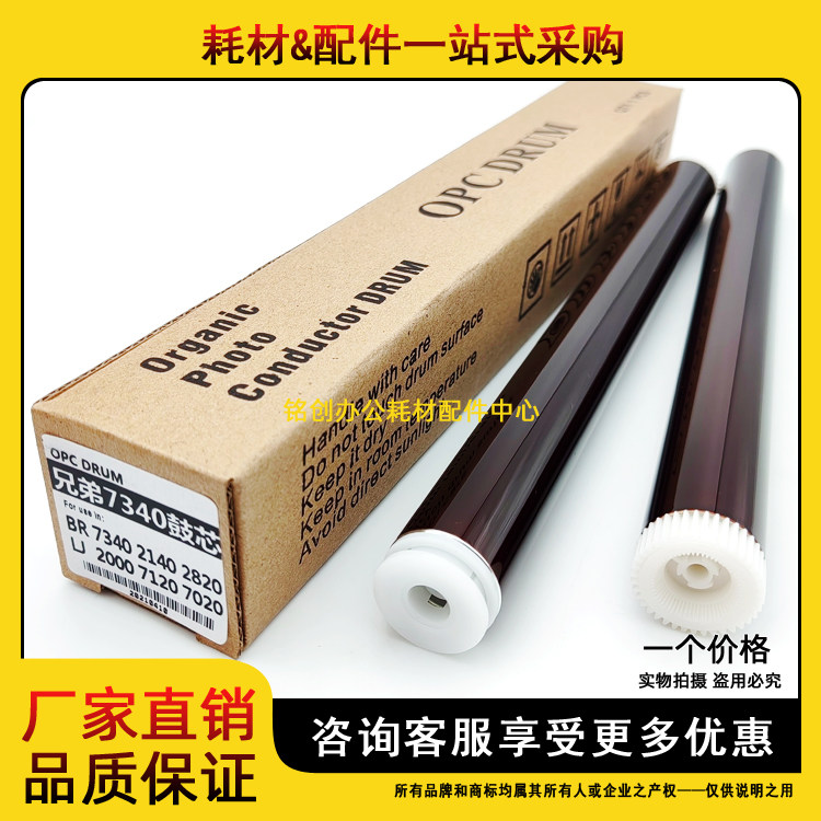 适用 兄弟7340 7420 2150 2040 2050 2820 2920 DCP7010鼓芯 硒鼓