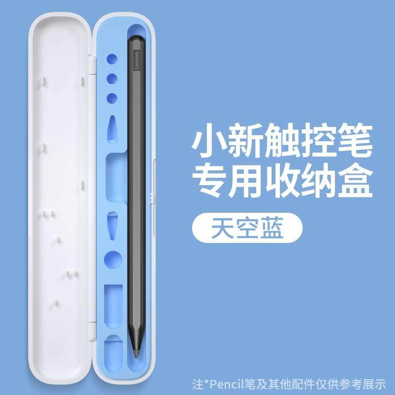适用于小新触控笔收纳盒