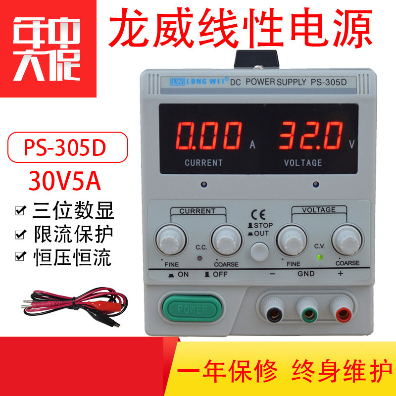 龙威可调电源30V5A 30V3A 30V2A直流稳压线性可调电源305D/302DM