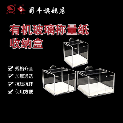 有机玻璃称量纸收纳盒50*50/60*60/75*75/100*100/120*120/150*15