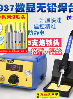 HAK-937数显恒温电焊台937防静电恒温电烙铁60W调温电烙铁送7件套