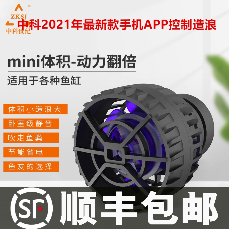 中科第三代造浪泵新款手