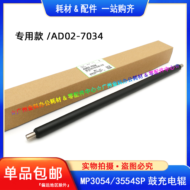 原装 理光MP 2554SP 3054SP 3554SP 2555SP 3055SP 3555SP 充电辊