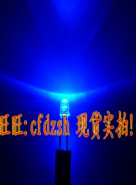 拍1件发20个 3MM F3 草帽灯 LED发光二极管透明发蓝色光 兰色高亮