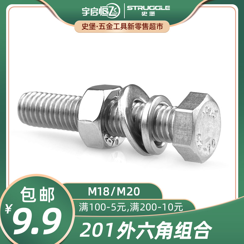 国标不锈钢外六角螺丝杆