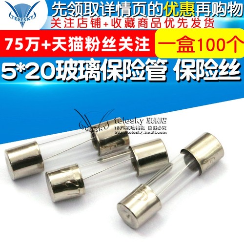 5*20玻璃保险管 保险丝 熔断器 5A 250V f5al（一盒100个）