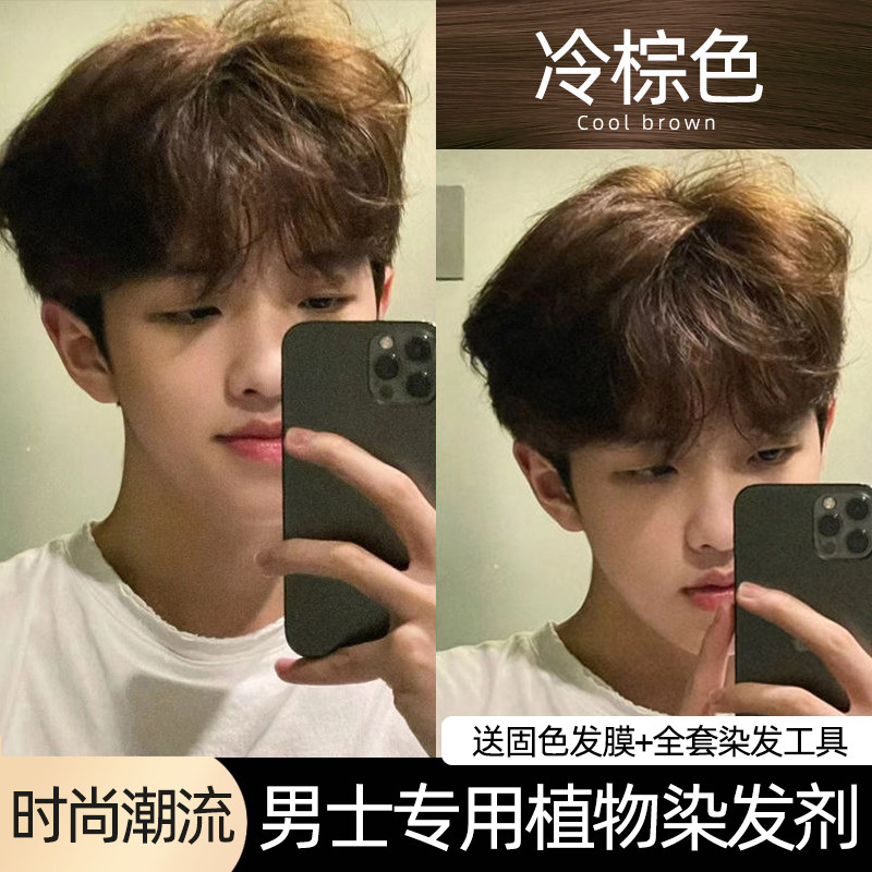 男生专用冷棕色染发剂膏男士物纯免漂榛果奶茶灰蜜茶棕流行色显白