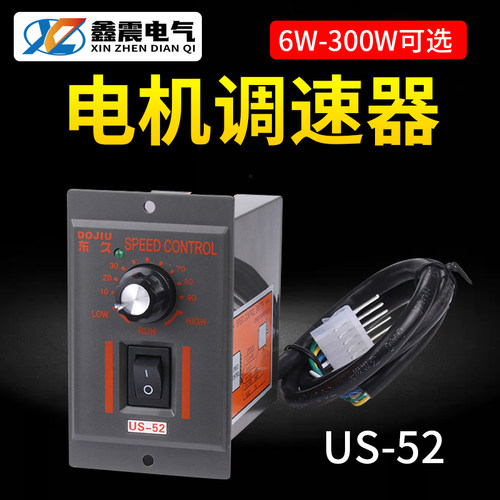 US-52调速器 电机调速器 交流220V 电机控制器 马达调速开关