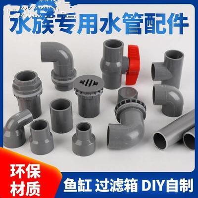 鱼缸配件大全过滤箱水管件沼泽过滤器出水口滴流盒周转箱diy自制