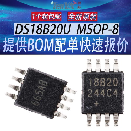 全新 DS18B20U+T&R 美信 可编程单线数字温度计恒温器芯片 MSOP-8