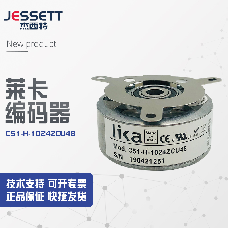 【全新原装】LIKA莱卡旋转编码器C51-H-1024ZCU48，C51H1024ZCU48