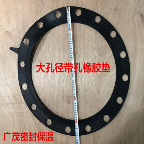 5MM厚带孔橡胶法兰垫片DN500 600 700 800 900 1000 1200橡胶垫片