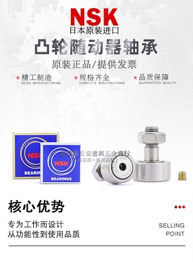 日本NSK不锈钢凸轮滚针轴承CFAS3-10/4-12/5-13/6-16/8-19/10-22