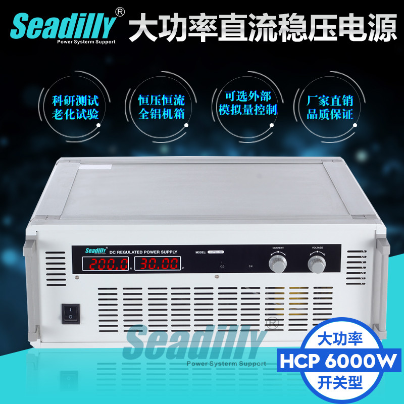 杉达供应6000W可调稳压电源HCP200-30老化测试直流电源0-200V30A