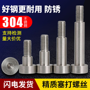 凸肩等高限位栓M3M4 ￠4￠5塞打螺丝304不锈钢内六角塞打螺栓轴肩