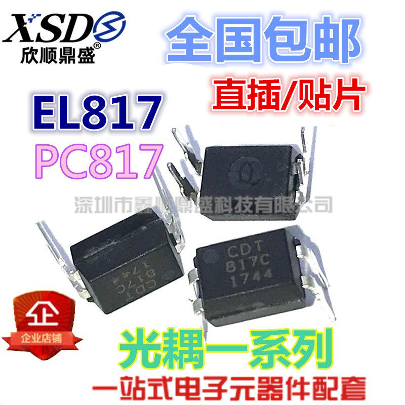 全新 EL817C PC817 PC817C FL817C FL817 EL817 DIP-4 直插