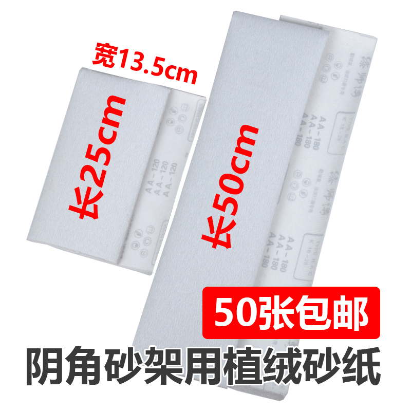 自粘铝合金砂架植绒砂纸长条砂纸墙面打磨砂纸阴角砂架50 25厘米