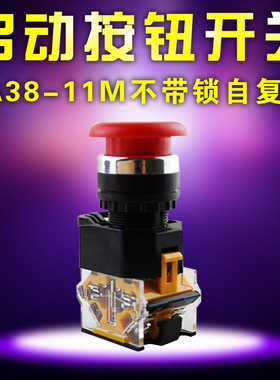 LA38-11M不带锁自复位启动停止蘑菇头电源按钮开关红绿色开孔22mm