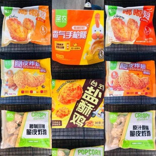 圣农炸鸡组合5袋包邮空气炸锅餐饮半成品食材脆皮炸鸡炸翅盐酥鸡