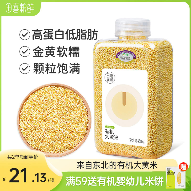 田喜粮鲜有机大黄米东北大黄米五谷杂粮新米粥米黄黏米粘米黍米