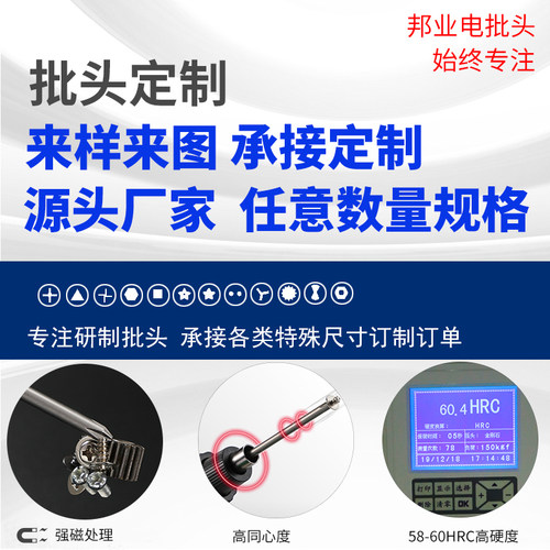 非标定制批头十字自动化机器设备起子头电动螺丝刀电批风批头定做