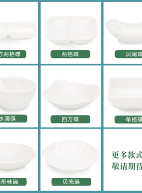 白色酱料碟醋碟酱油碟仿瓷味碟塑料调料碟蘸酱双格碟碟咸菜花生碟