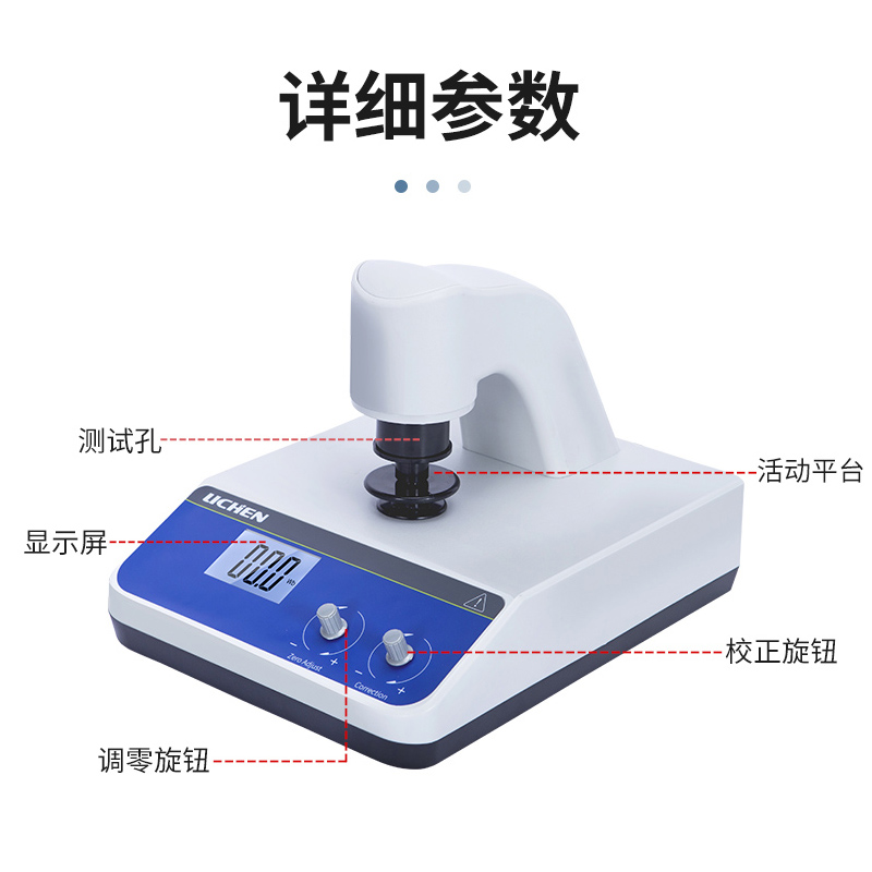 力辰科技台式数显白度仪