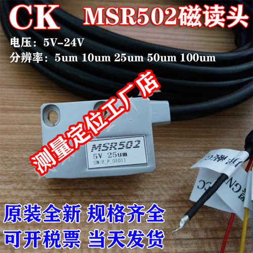 CK磁栅尺MSR502磁栅尺读数头磁栅传感器CK磁读头5um/5v磁栅尺读头