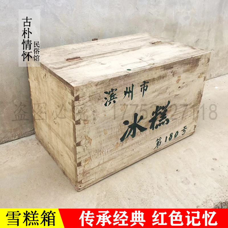 民俗老物件老冰糕箱80年代冰棍箱子旧物件 旧货 杂项古董收藏怀旧