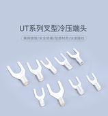 2.5 8冷压U铜端子 16平方叉形1 1.5 黄铜镀银UT0.5