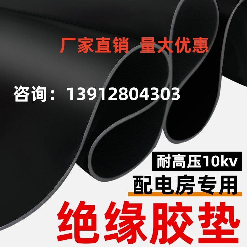 内蒙绝缘塑胶垫配电房地垫高压10kv橡胶板工业胶皮橡胶垫防水减震,农用物资,可移动滴灌袋,淘宝优惠券,粉丝福利购,淘宝优惠卷