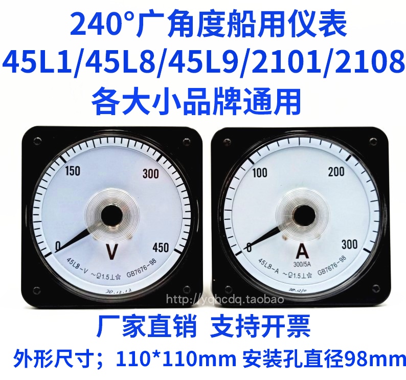 240°广角度船用交流电压表电流仪表45L8/45L9/2108/2101/LS-110