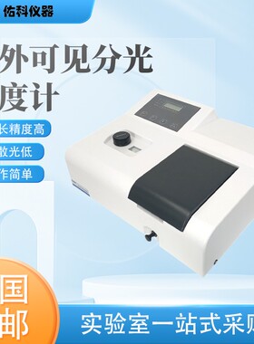 上海佑科实验室外分光光度计UV752N可见光分光光度计721/722S紫