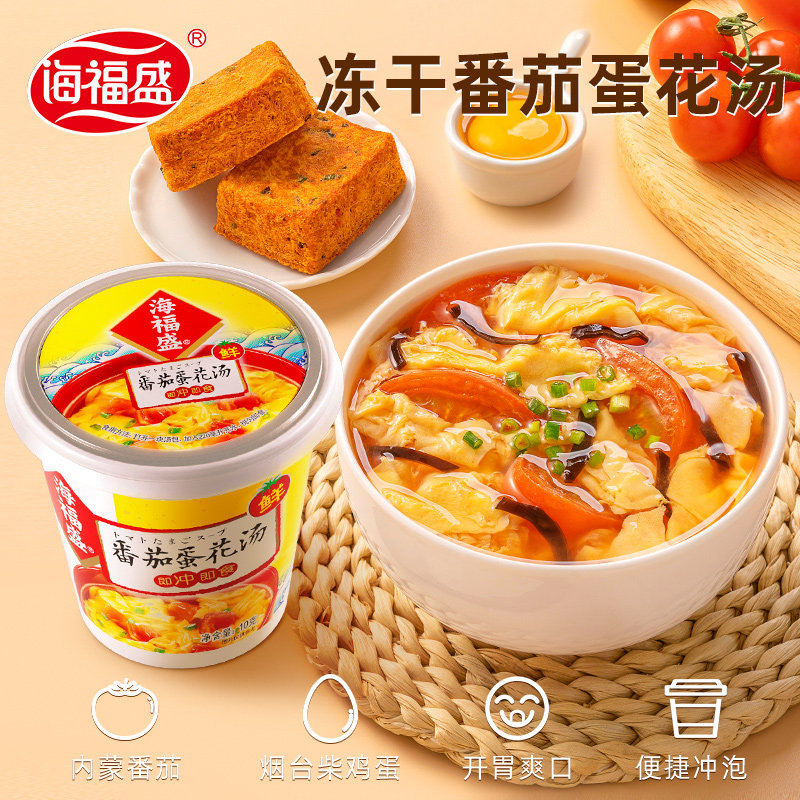 【入会专享】海福盛速食番茄蛋花汤杯装料包冲泡即食方便速溶汤