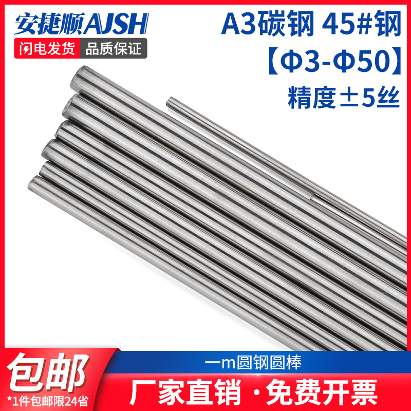 45号钢圆棒冷拉实心圆钢合金光轴光圆圆棒1米4 5 6 7 8 9  80