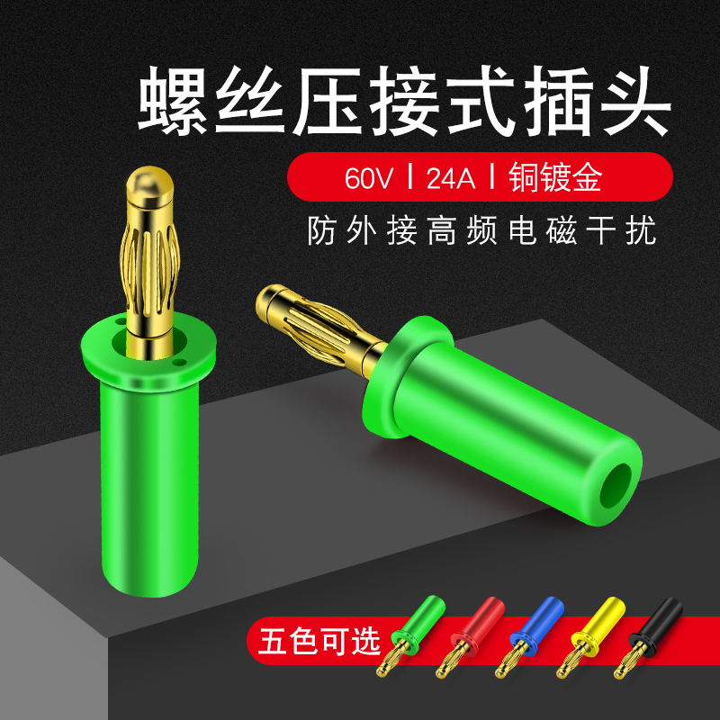 4mm香蕉插头/4毫米高压香蕉头/一体导电体铜镀金banana头