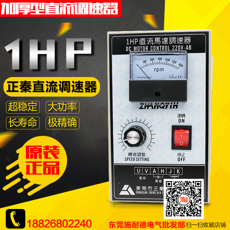 加厚型直流调速器控制盘