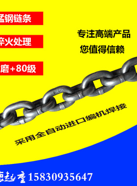 G80锰钢链起重钢链黑色链条牵引手拉葫芦链国标吊钩吊索具拖车链