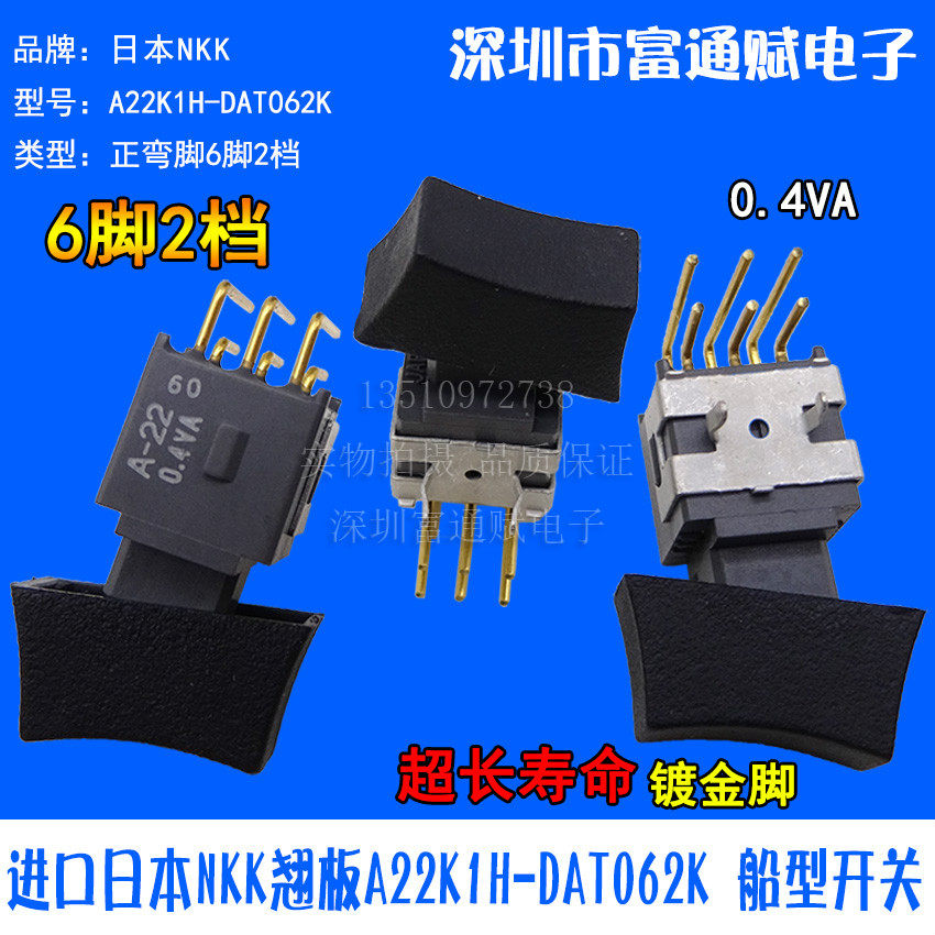 进口日本NKK翘板钮子 A22K1H-DAT062K 船型开关6脚2档 A-22 0.4VA