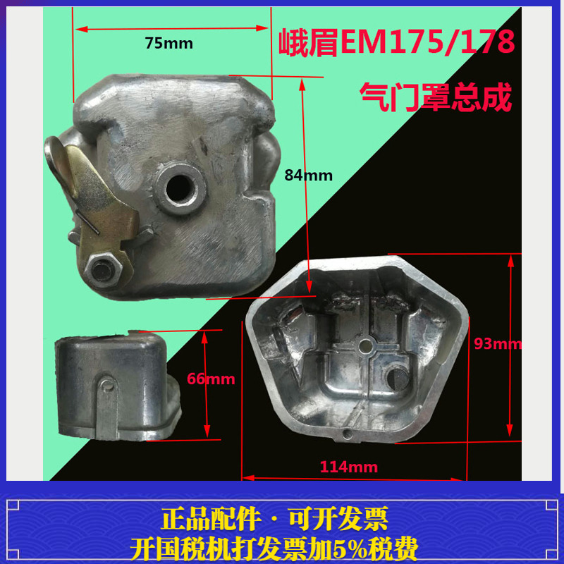 峨眉EM175/EM178 水冷单缸柴油机缸盖罩 气门罩总成 EM178气门罩