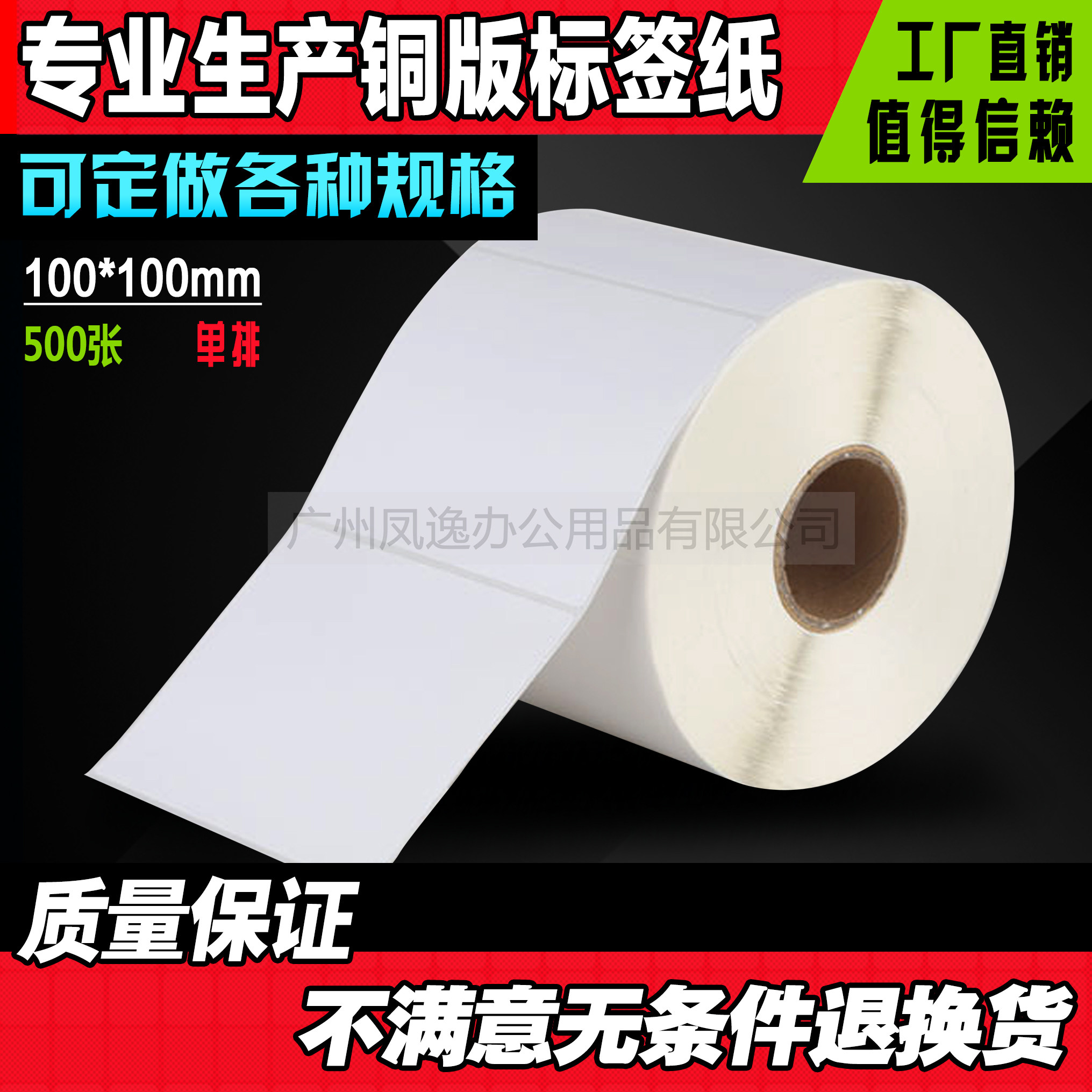 100*100*500张条码标签纸铜板不干胶标签纸标签机打印纸条码贴纸