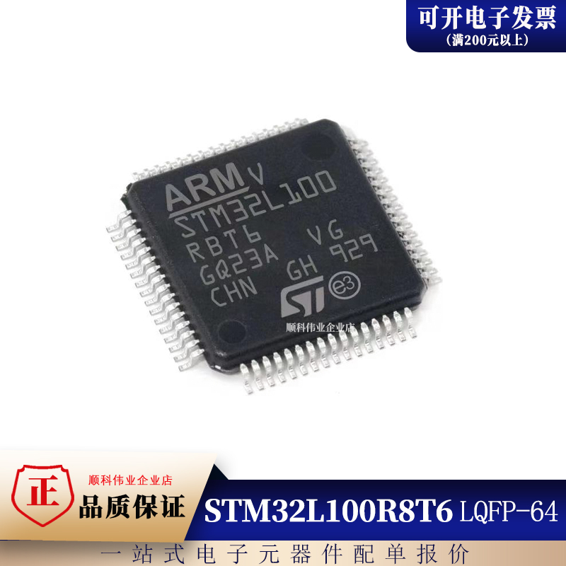 全新原装进口 STM32L100R8T6 LQFP-64 微控制器单片机芯片IC