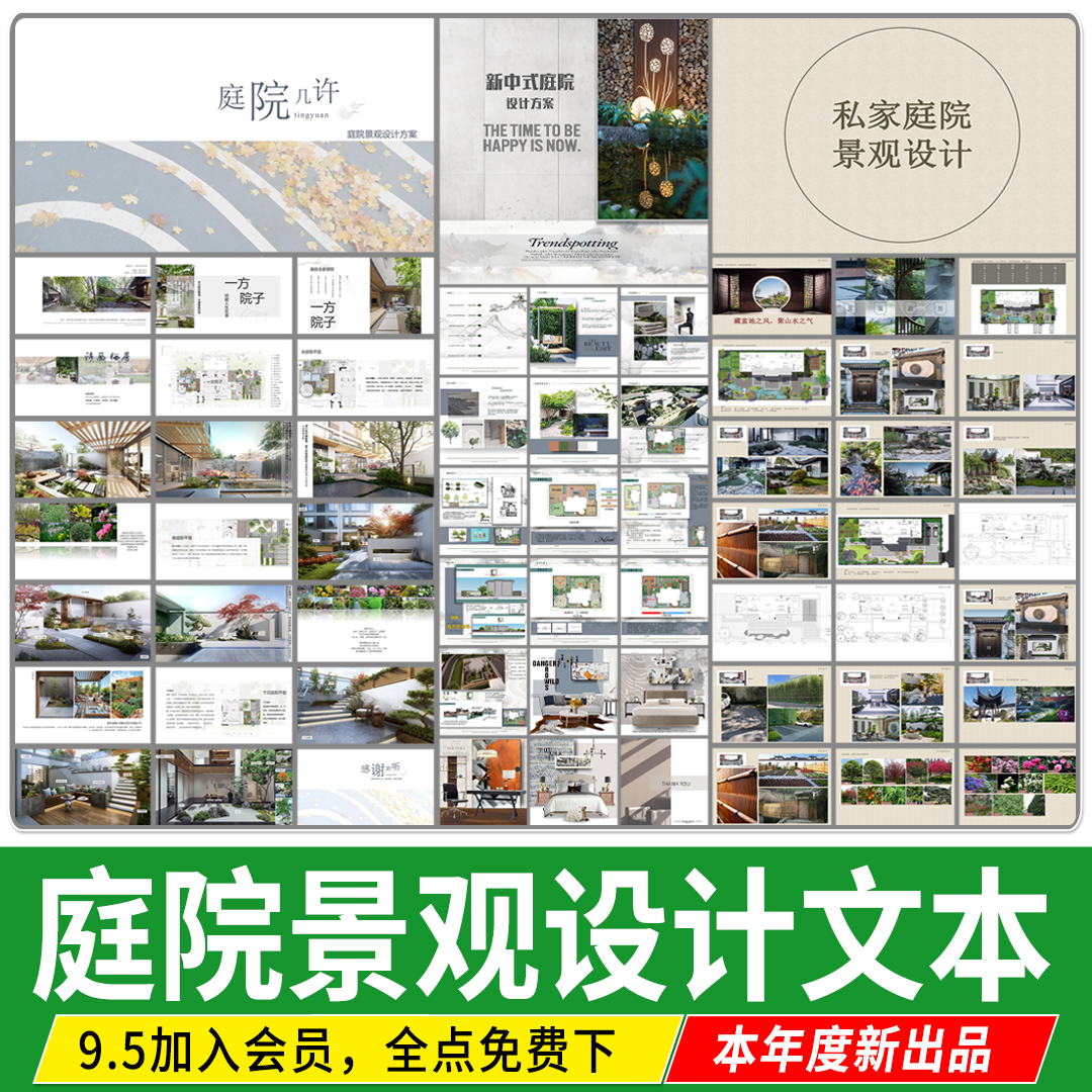 庭院花园别墅景观方案设计新中式院子私家花园效果图文本参考案a