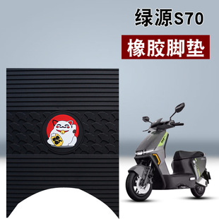 适用绿源S70电动车S90脚垫LY120T-15D改装防水橡胶脚垫卡通MYY