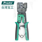网线钳子 台湾宝工 电话电脑水晶头 双口6 8P棘轮压线钳 376ER