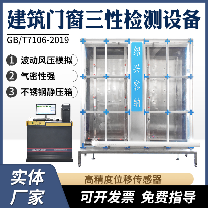 建筑门窗三性检测设备气